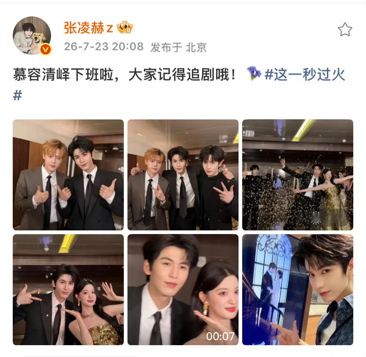 这一秒过火 剧宣好用心呀 