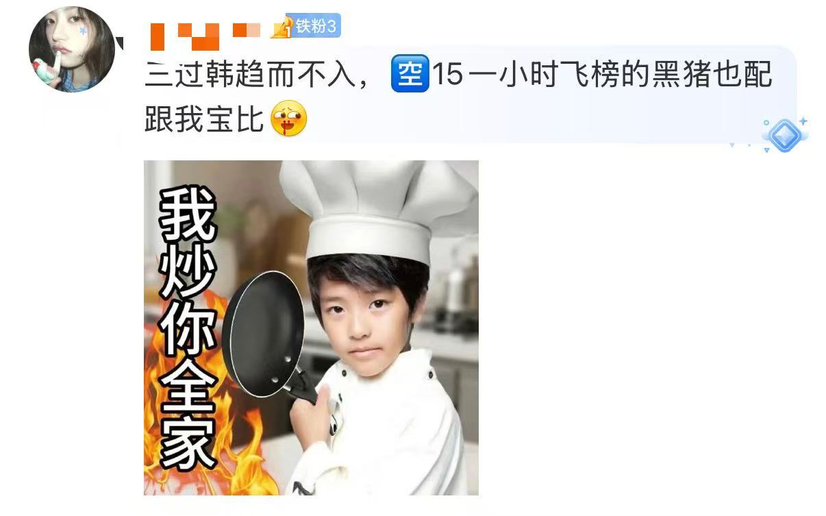 李松河 fans nh 李河民中 ​​​