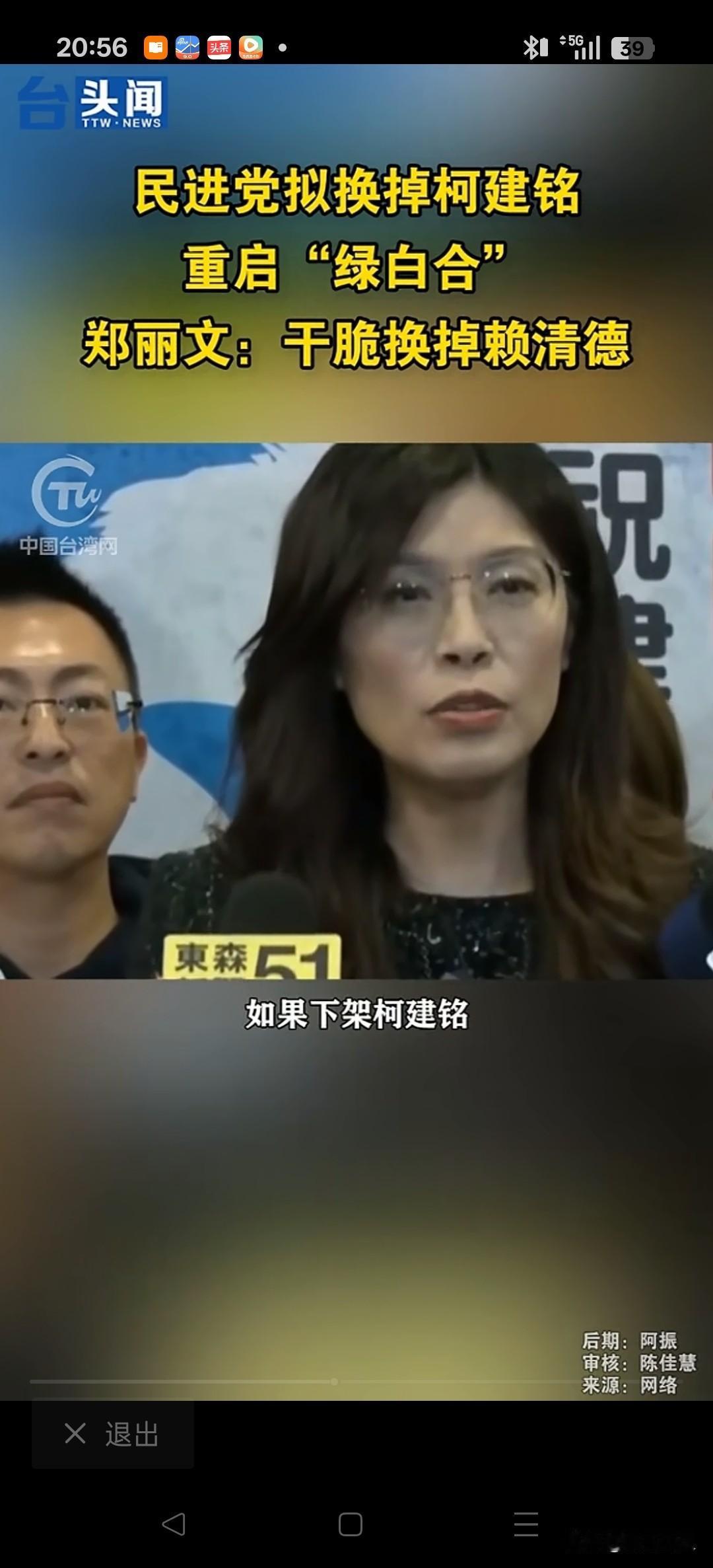 乘势而上：郑丽文当抓机遇，“反独安澜·罢赖靖台”。
 
台湾岛内，卓荣泰拒副署“