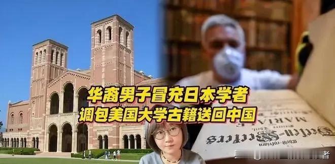 连孙子兵法都没想到，38岁的美国华裔男子，仅凭一招偷梁换柱，就把加州大学的中国文
