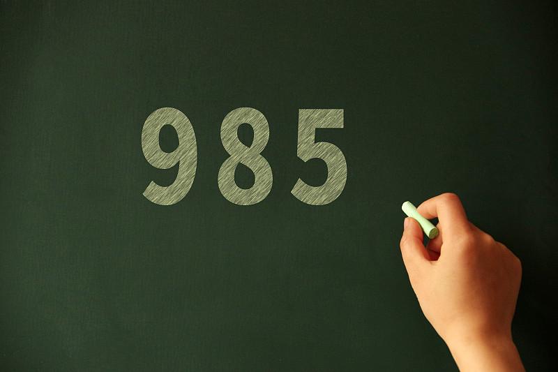 高三的孩子，都知道，能考上985和211的都是学霸，大部分孩子能考上
双一流，已