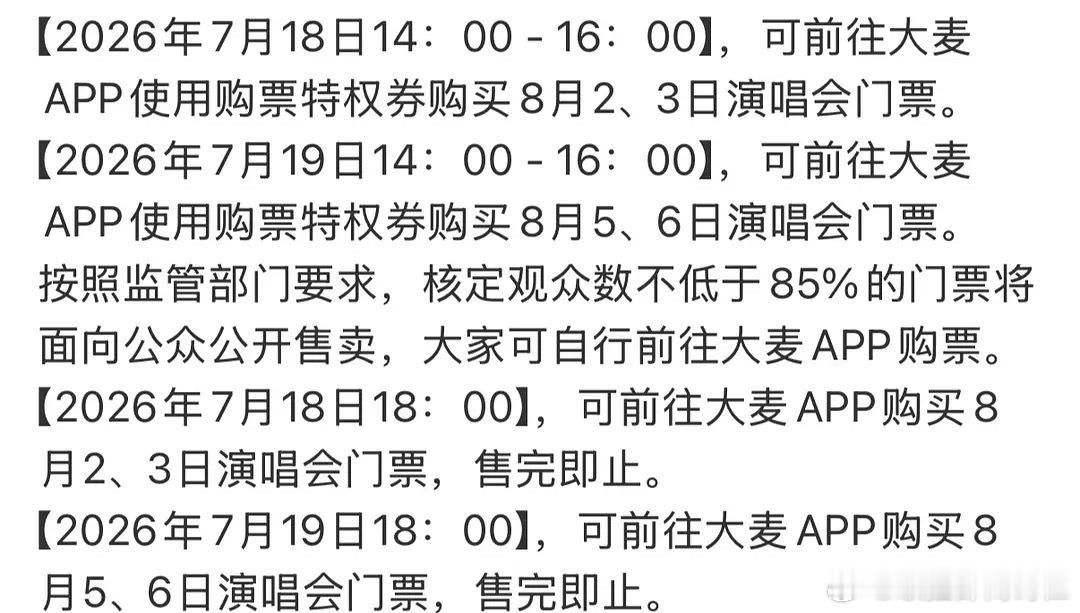 演唱会两天一起抢 