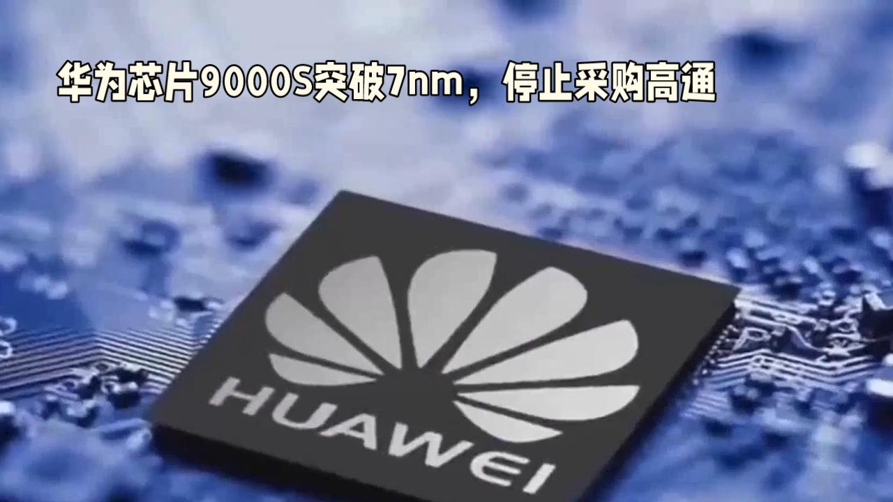 振奋人心的消息：备受瞩目的华为，在历经美国长期制裁的逆境之后，凭借坚韧不拔的精神