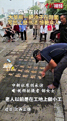 看完这视频真是服了，啥叫高手在民间！江西上饶这位大爷从前在工地干活，如今就一把细