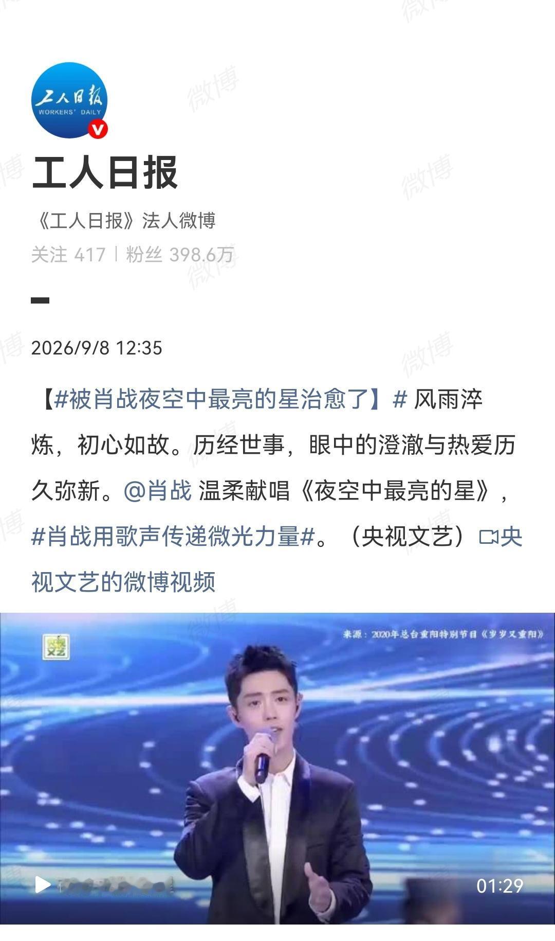 9月8日，媒体点歌肖战[机智]