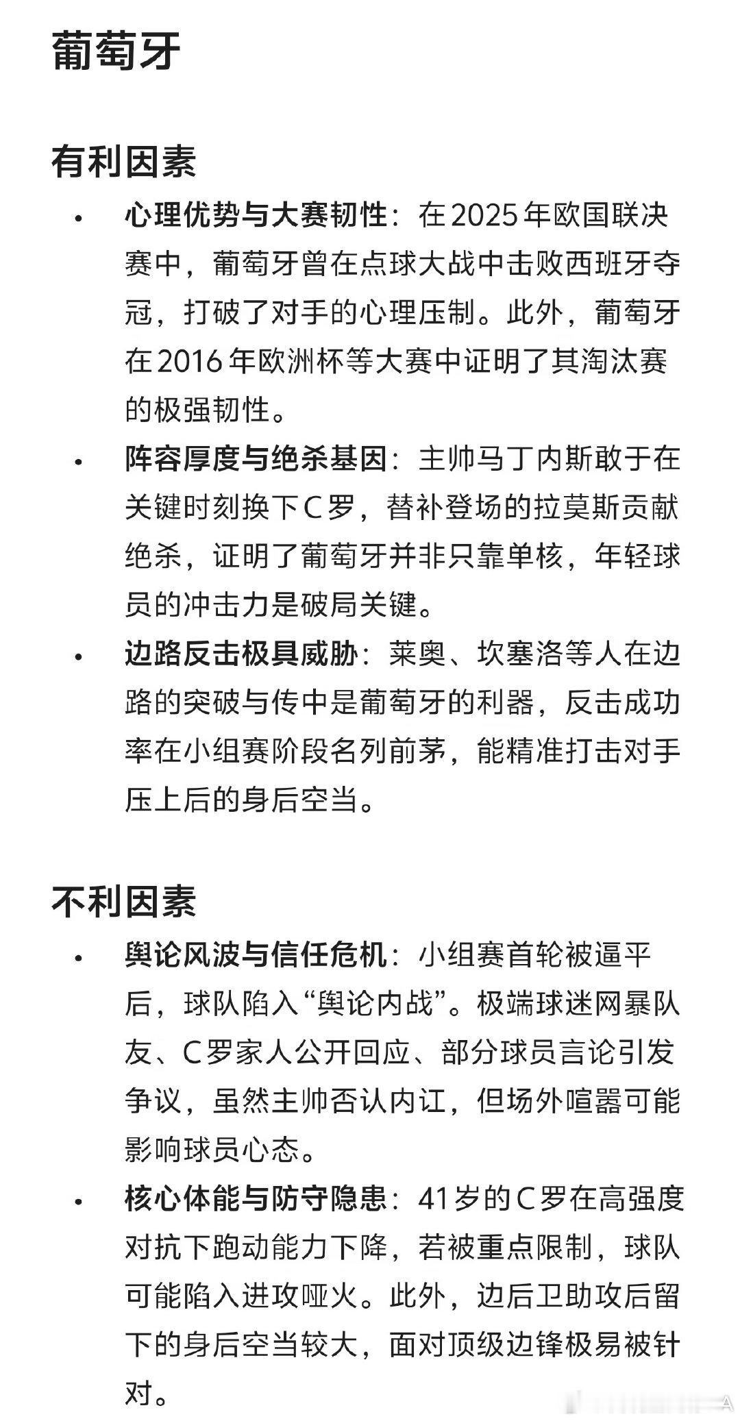 西班牙作为本届夺冠大热门，攻防两端展现出碾压级的统治力；葡萄牙虽过程惊险，但凭借