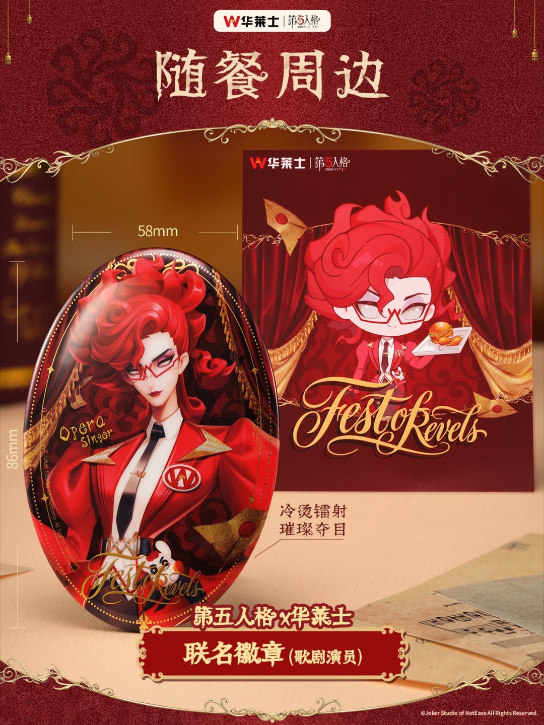 华莱士第五人格联名  勘破庄园迷局｜华莱士×第五人格联名全测评，49.9双人餐直