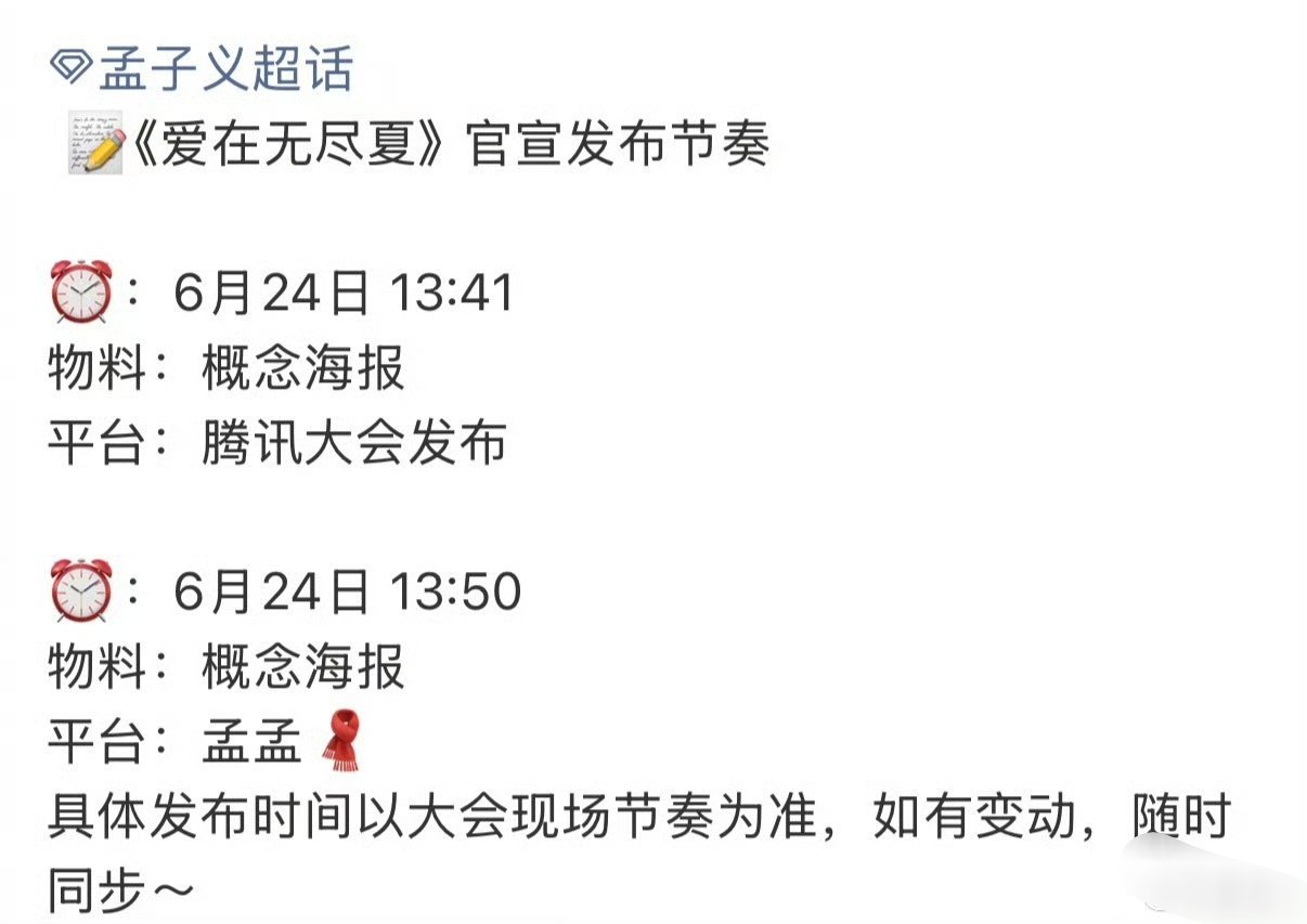 丁禹兮孟子义新剧今天官宣丁禹兮孟子义爱在无尽夏宣发