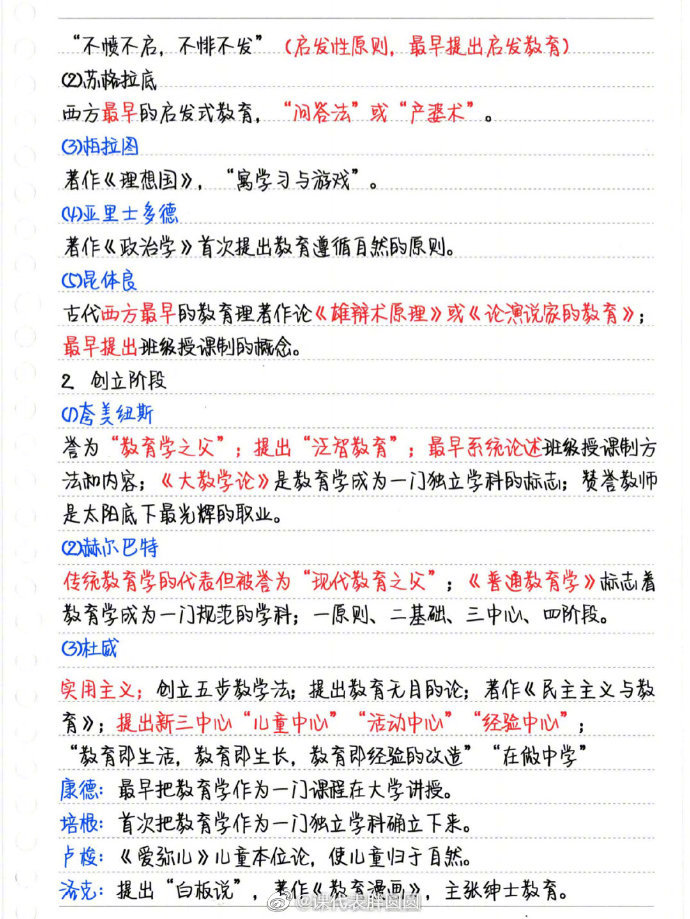 我不得不“吐槽”这份教师资格证笔记，因为太好用啦！！！