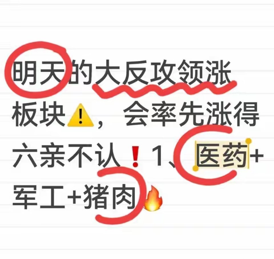 明日大反攻！三大领涨主线蓄势完毕，或将强势领跑全场8月10日周一A股走出典型结构