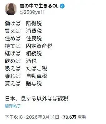 日本税种多、税率高，生活成本压力拉满，看看这么多税！