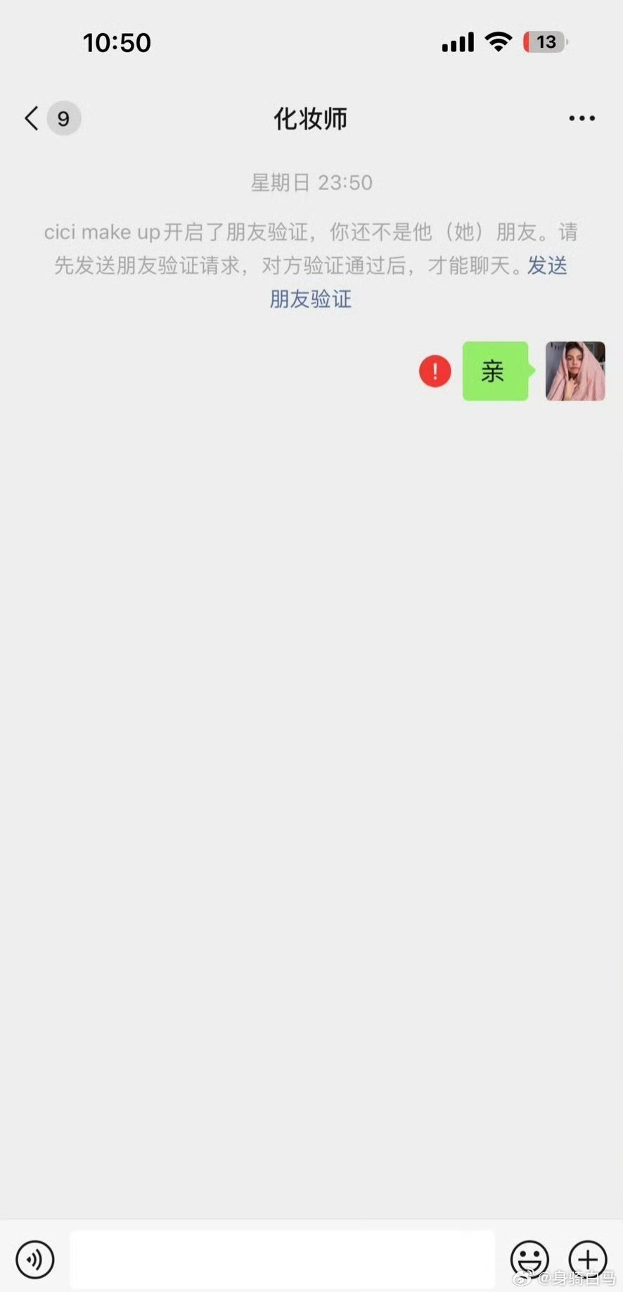 关于结婚时的化妆师把我删了 