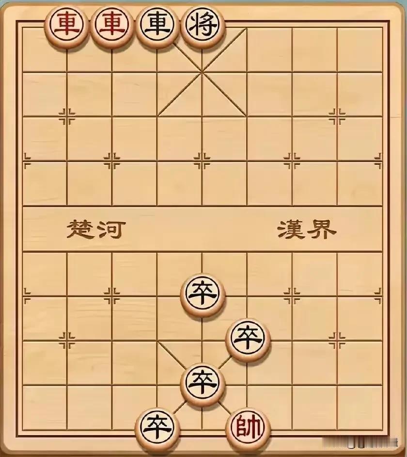 这个棋似曾相识，之前好像见过一个类似棋局，但是想了一下又不一样！
     红方