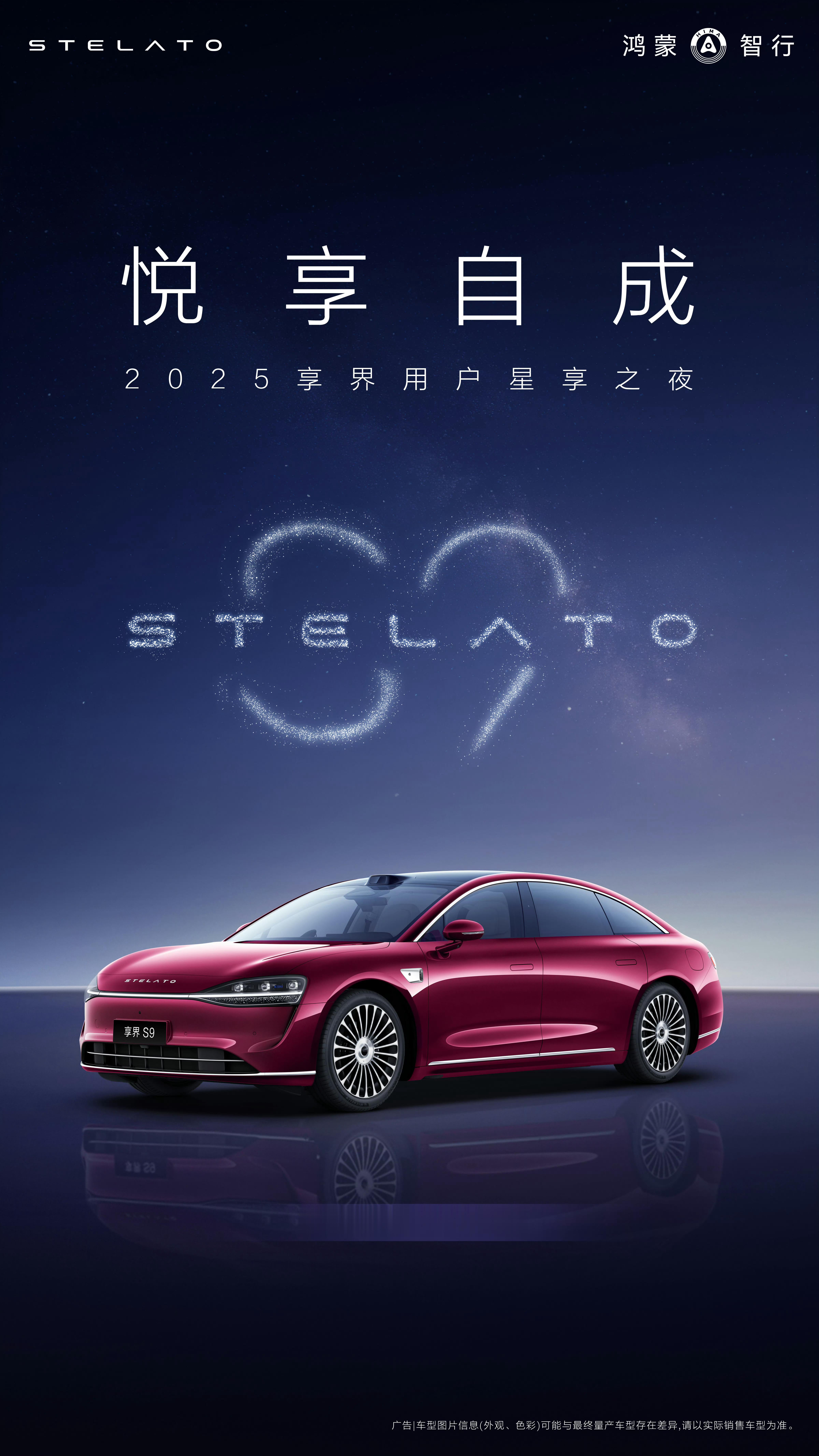 享界用户星享之夜今晚享界要整大活，是要发布S9旅行版还是什么呢？ ​​​