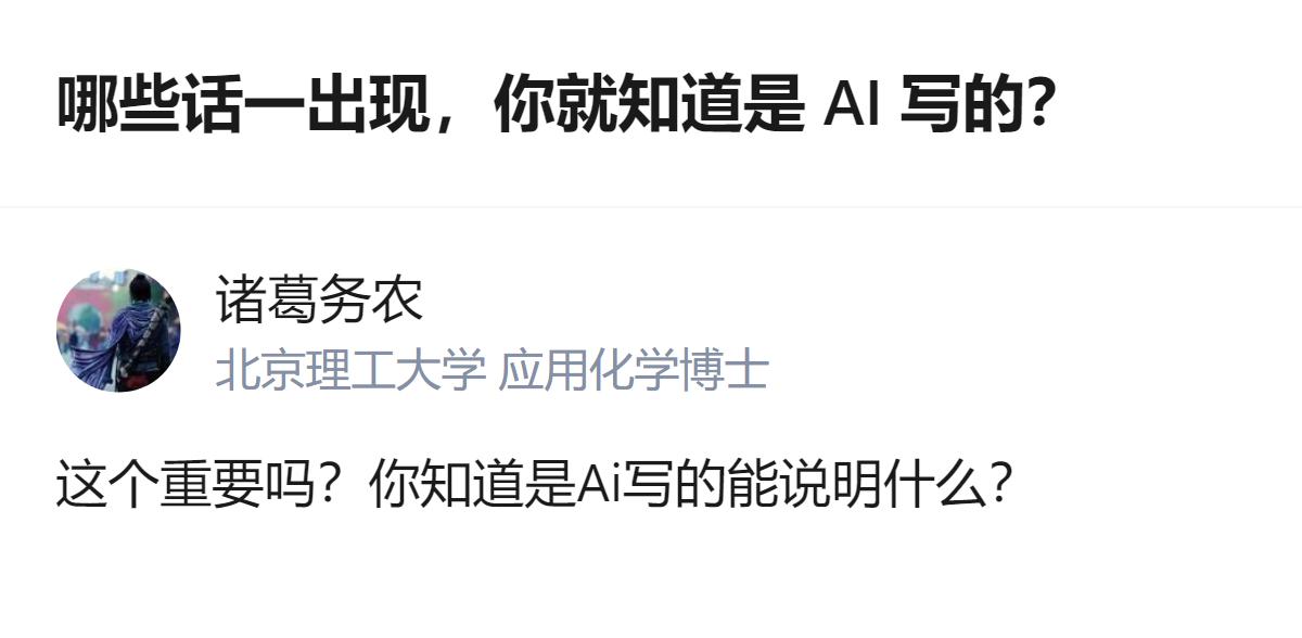 从现有信息看，针对“哪些话一出现就知道是AI写的”这个问题，该回答未给出具体识别