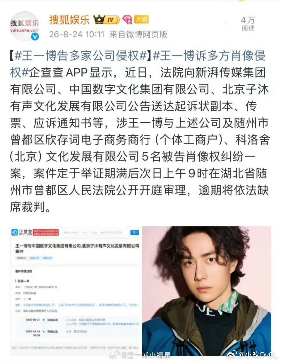 新湃传媒疑偷拍王一博私密花絮牟利演员王一博以肖像权纠纷为由正式起诉《陈情令》出品