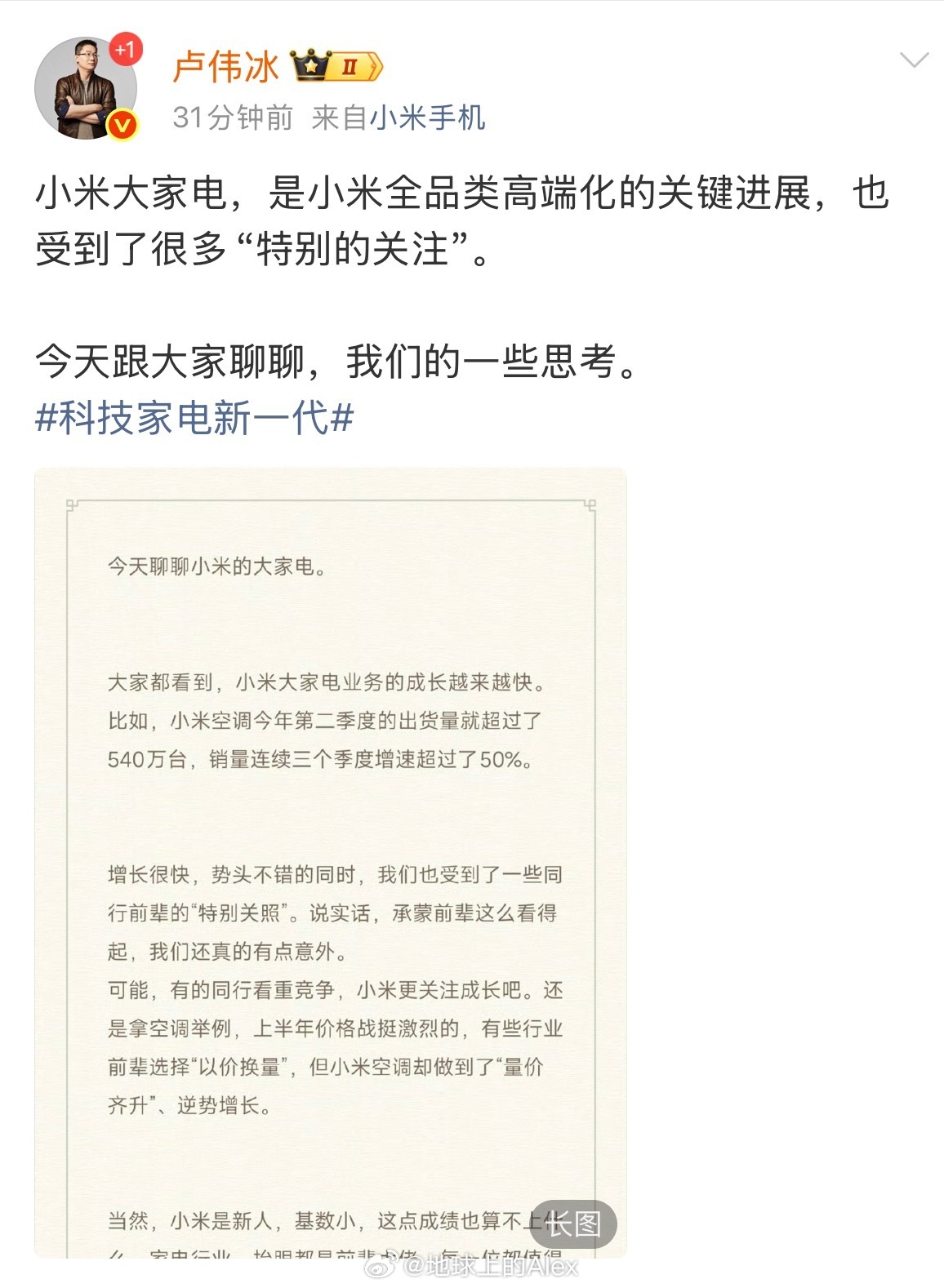之前友商都看不懂小米的AIoT战略，觉得这是花里胡哨、噱头、不是核心技术今天来看