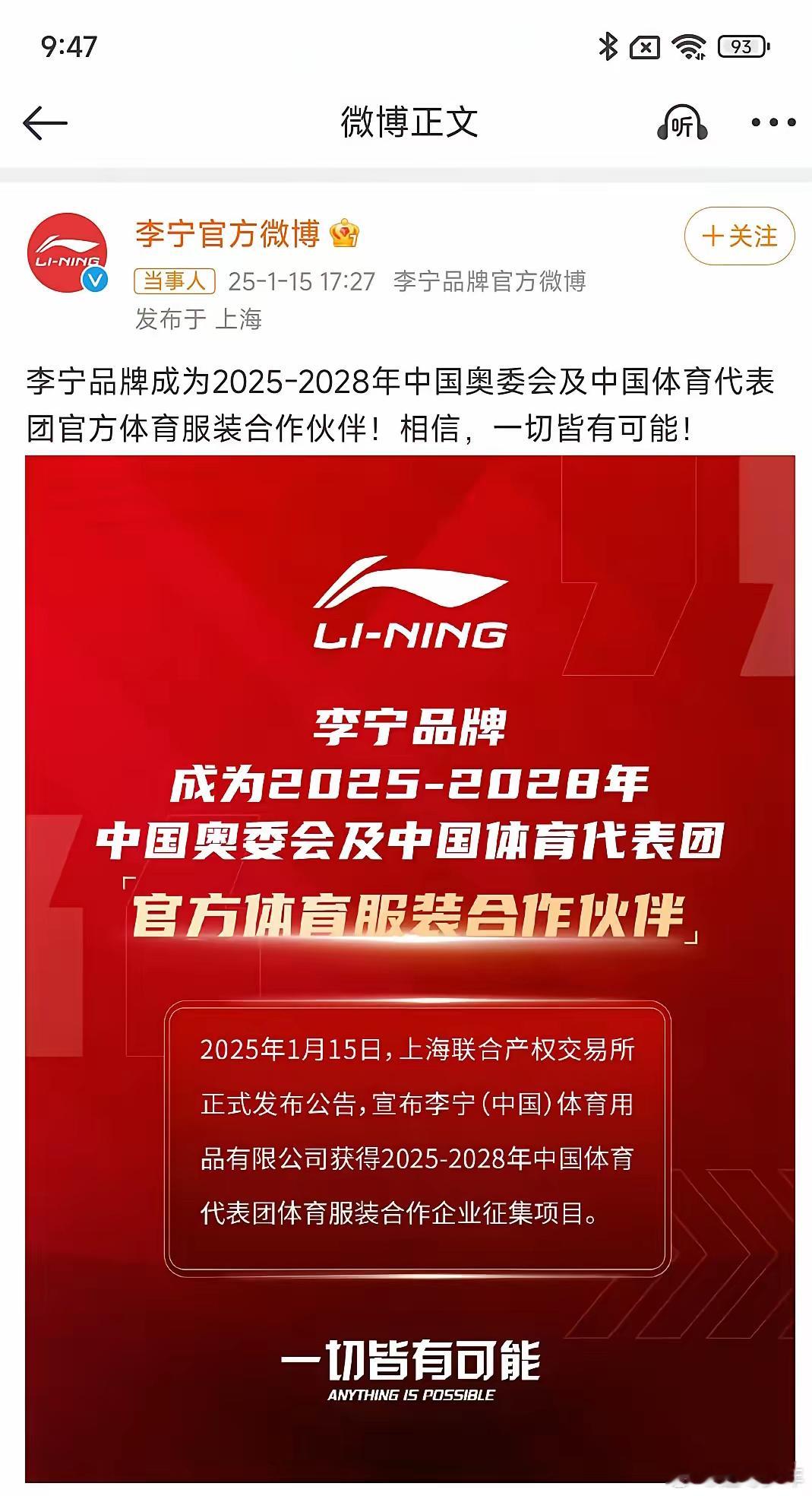 李宁取代安踏成为中国奥组委会官方合作伙伴，意味着安踏结束了从08年北京奥运会到2