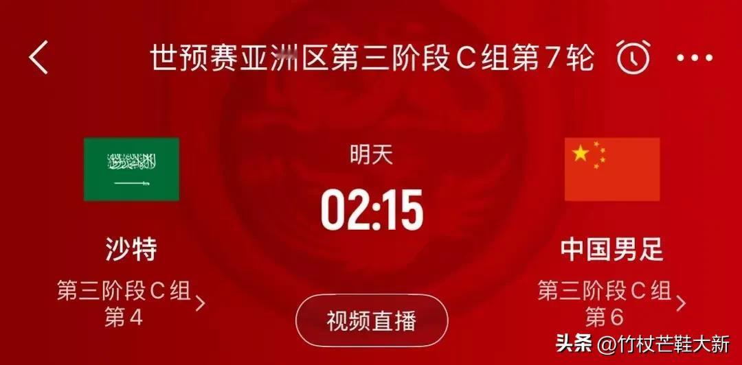 国足表现依然稳健，没有让球迷睡不着。今早起来，先看凌晨两点国足对沙特比赛结果。