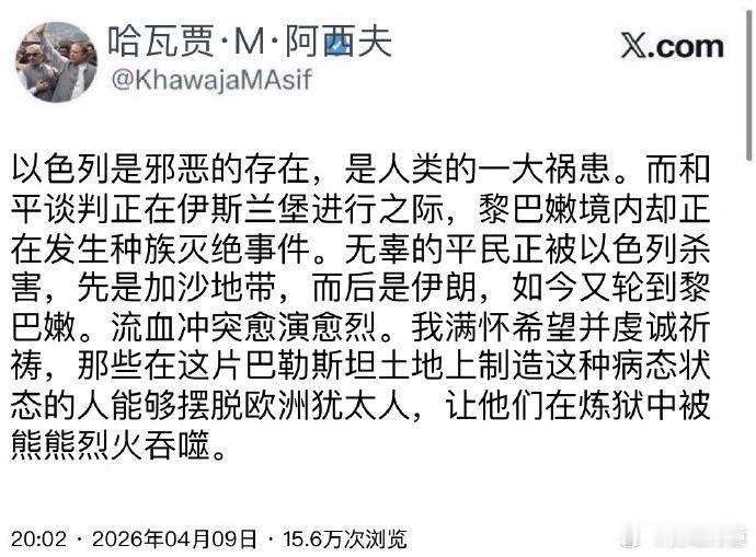 巴铁国防部长这言辞也是严厉到极致了，以色列的确已经成为全球公敌。 