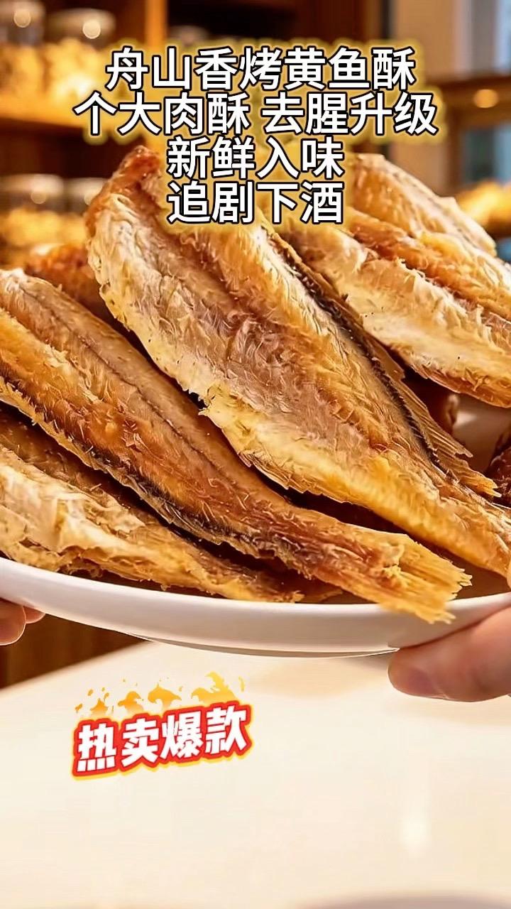 嘎脆嘎脆 酥香 嘎嘎好吃 咸香酥脆 香酥好吃