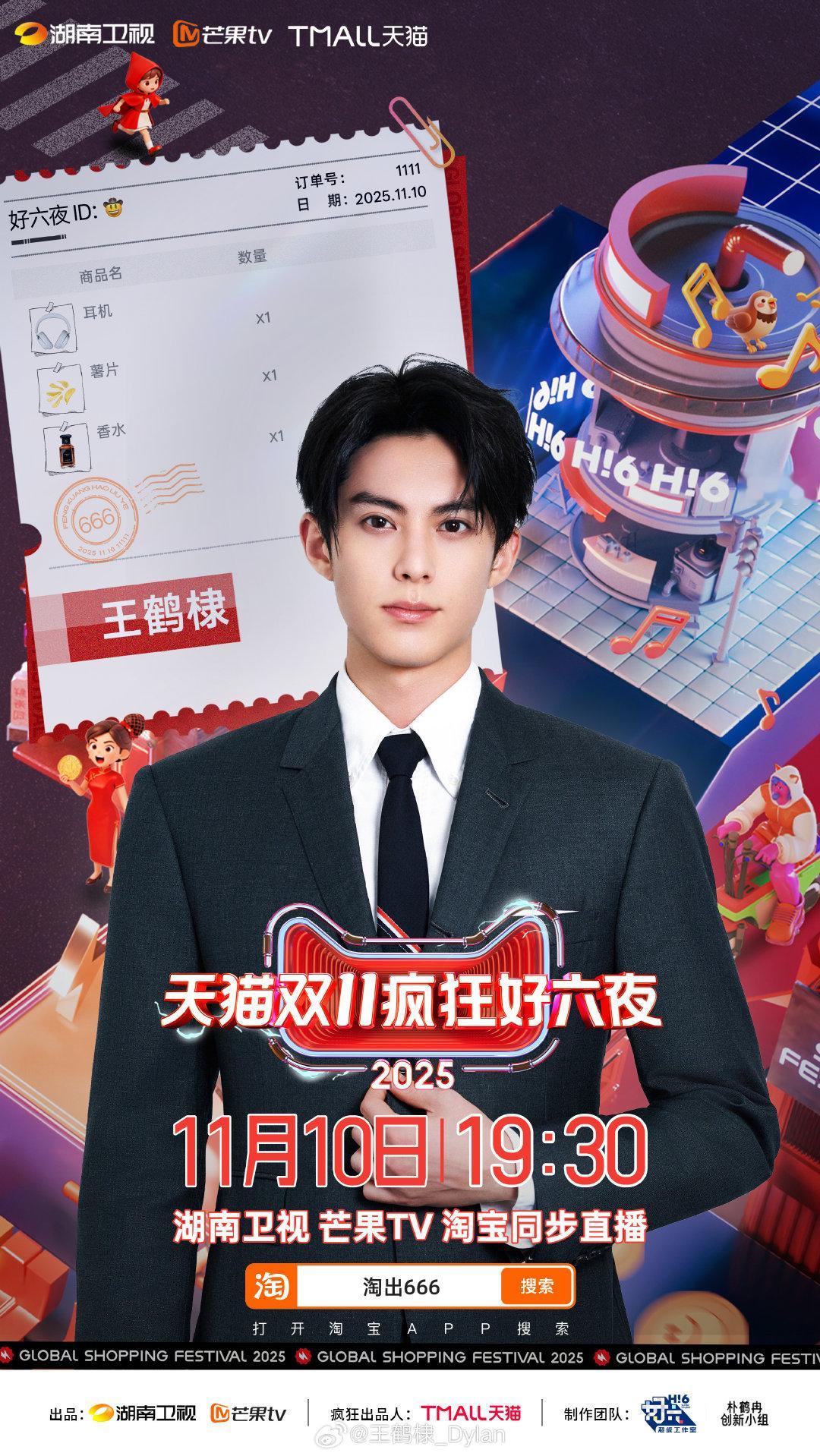 王鹤棣准备出发好六街搞副业王鹤棣加盟疯狂好六夜王鹤棣加盟疯狂好六夜 ​​​