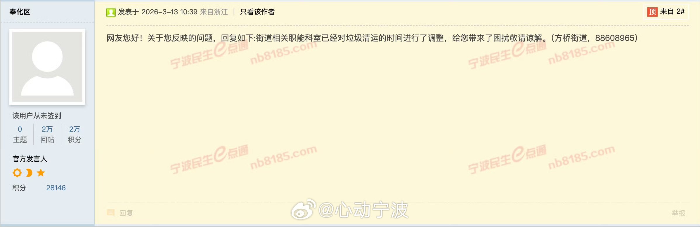 宁波一小区凌晨清运噪音扰民街道及时安排整改 近日，宁波奉化区方桥街道招商·君雍璟