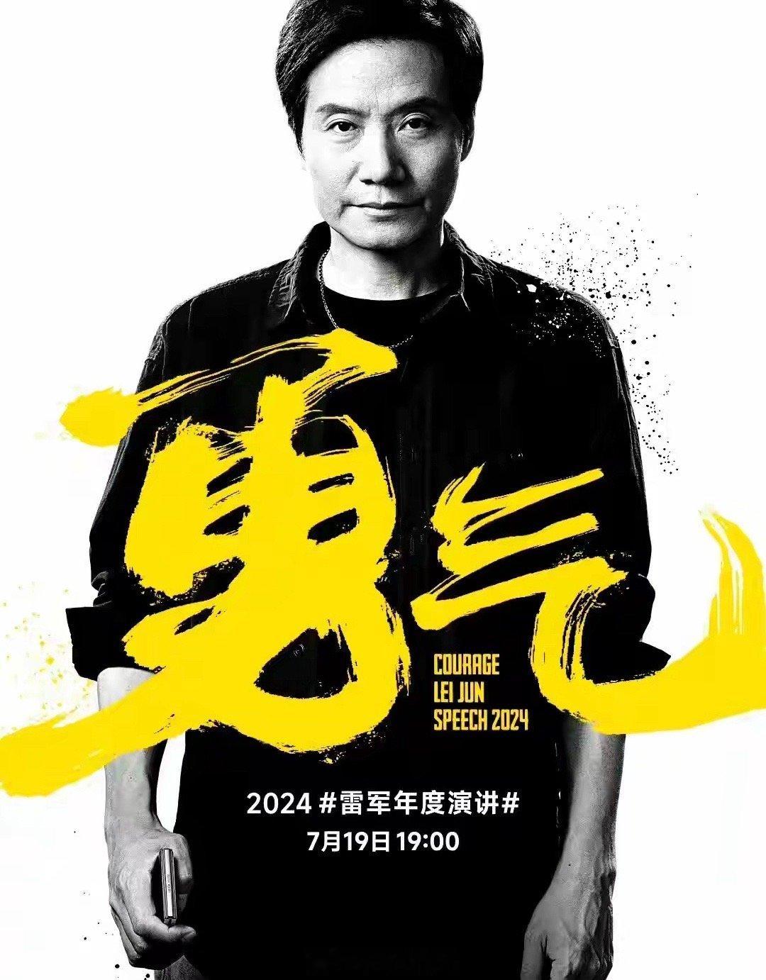 定档7月19日，已经开始期待了，电影风海报，雷总有点帅啊。 ​​​