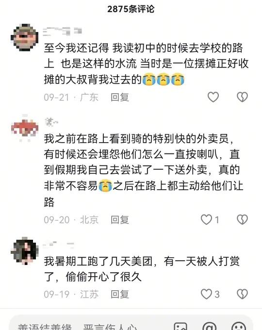 雨天陌生人的小温暖
记得初中有天雨水漫街，一位大叔二话不说背我过河。现在下雨天看