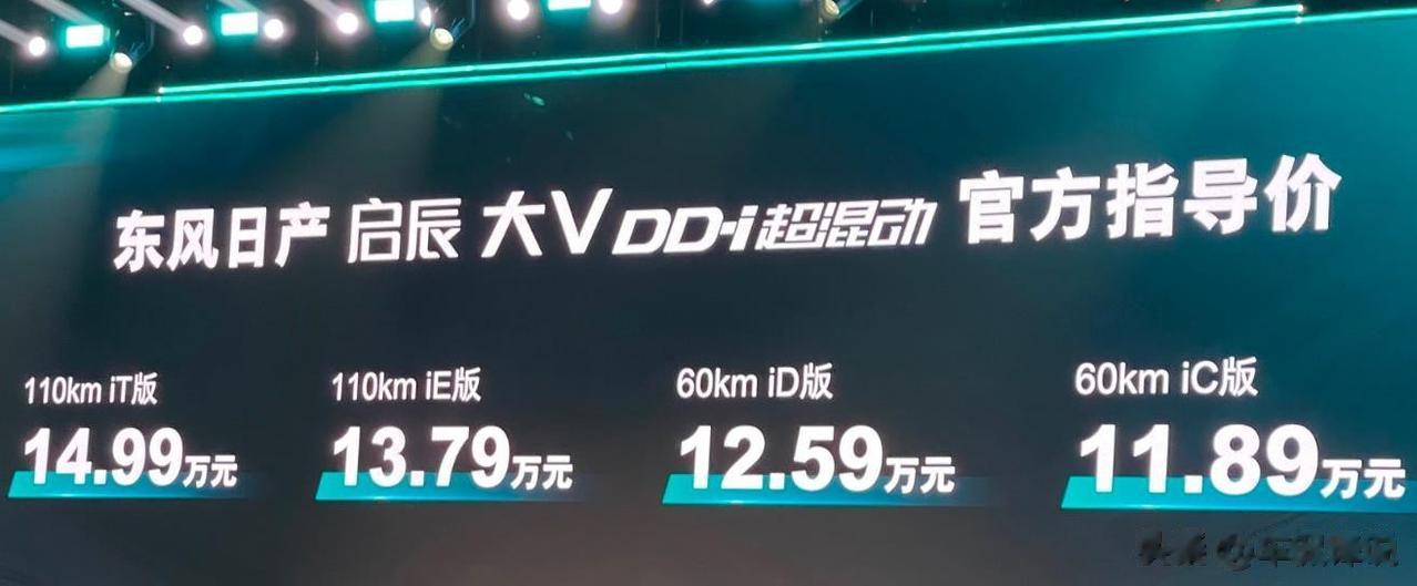 11.89万元起的插混紧凑型SUV——启辰大V DD-i，比亚迪宋又多了一个竞争