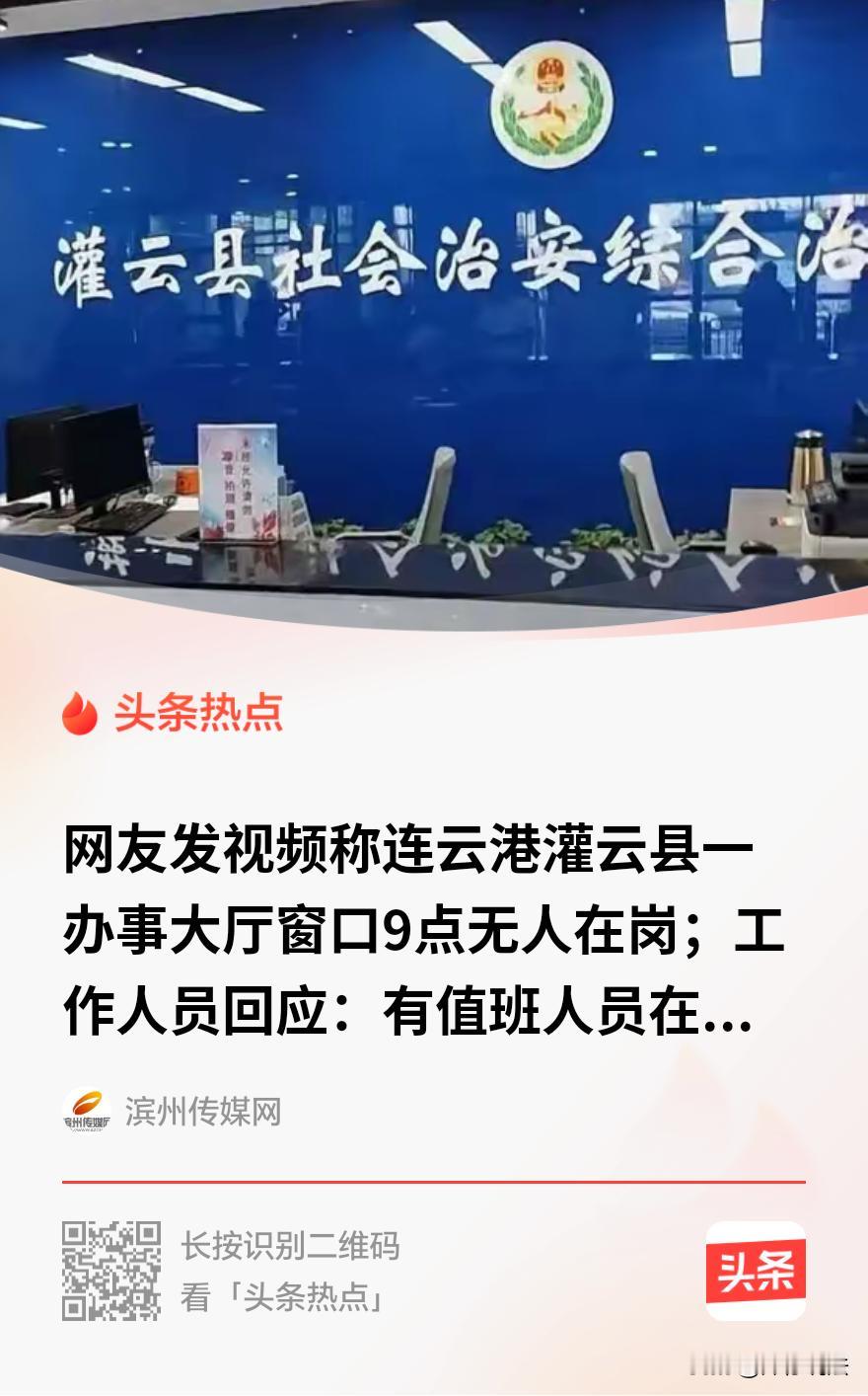 “欲盖弥彰？”江苏连云港，有网友爆料，8月25日上午9点，某县综治中心大厅窗口没