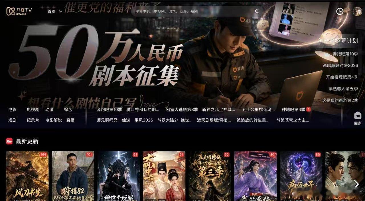 月薪4000存款20w存钱太难？来凡客TV圆编剧梦，50万征稿开启，发挥脑洞写剧
