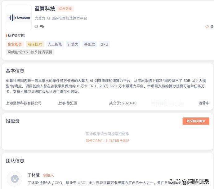 丁林葳，在国内创业要解决“国内做不了50B以上大模型”痛点时，仍然是谷歌员工。近