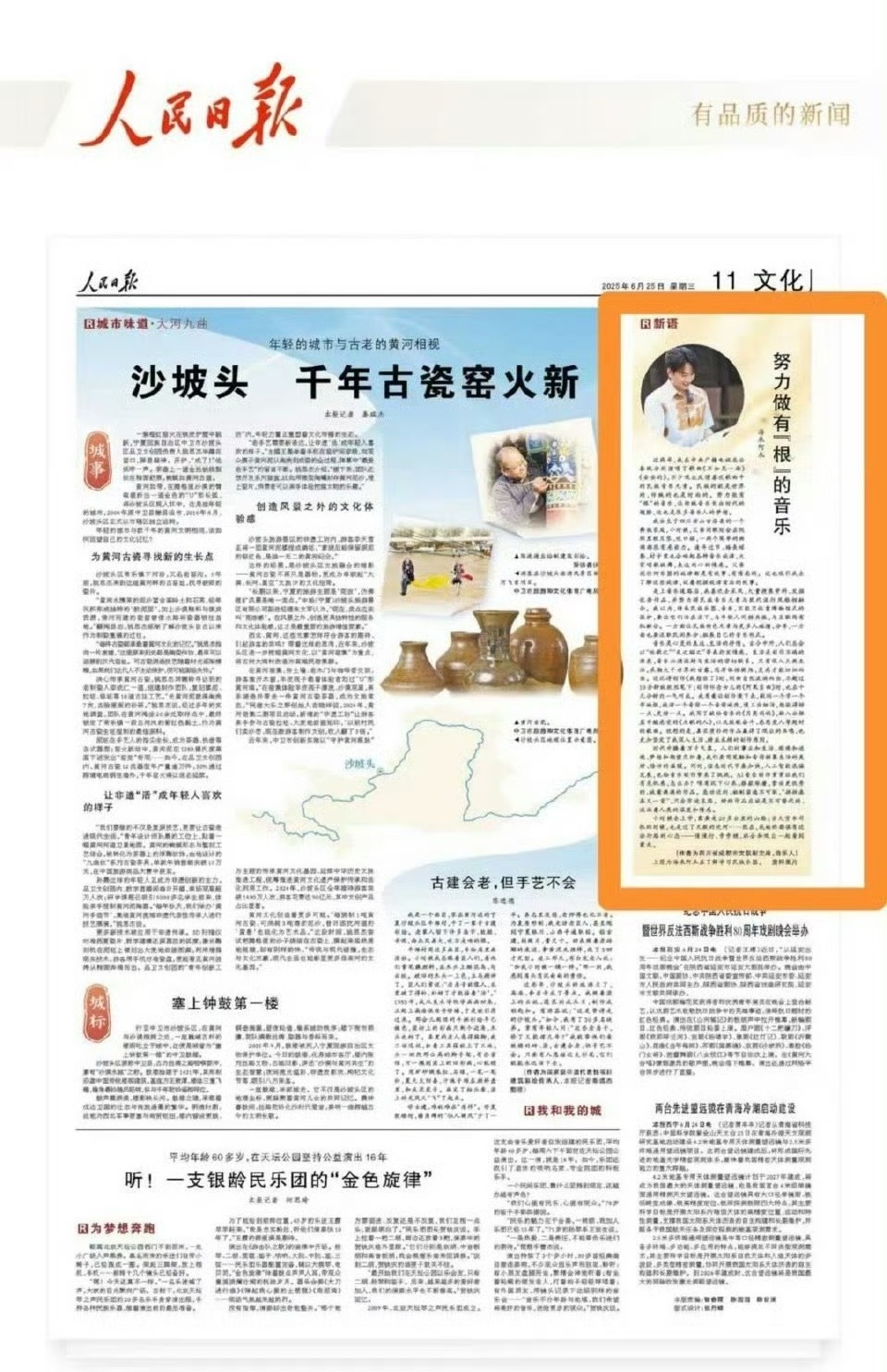 海来阿木在人民日报发文海来阿木在人民日报发文：海来阿木努力做有根的音乐，他说自己