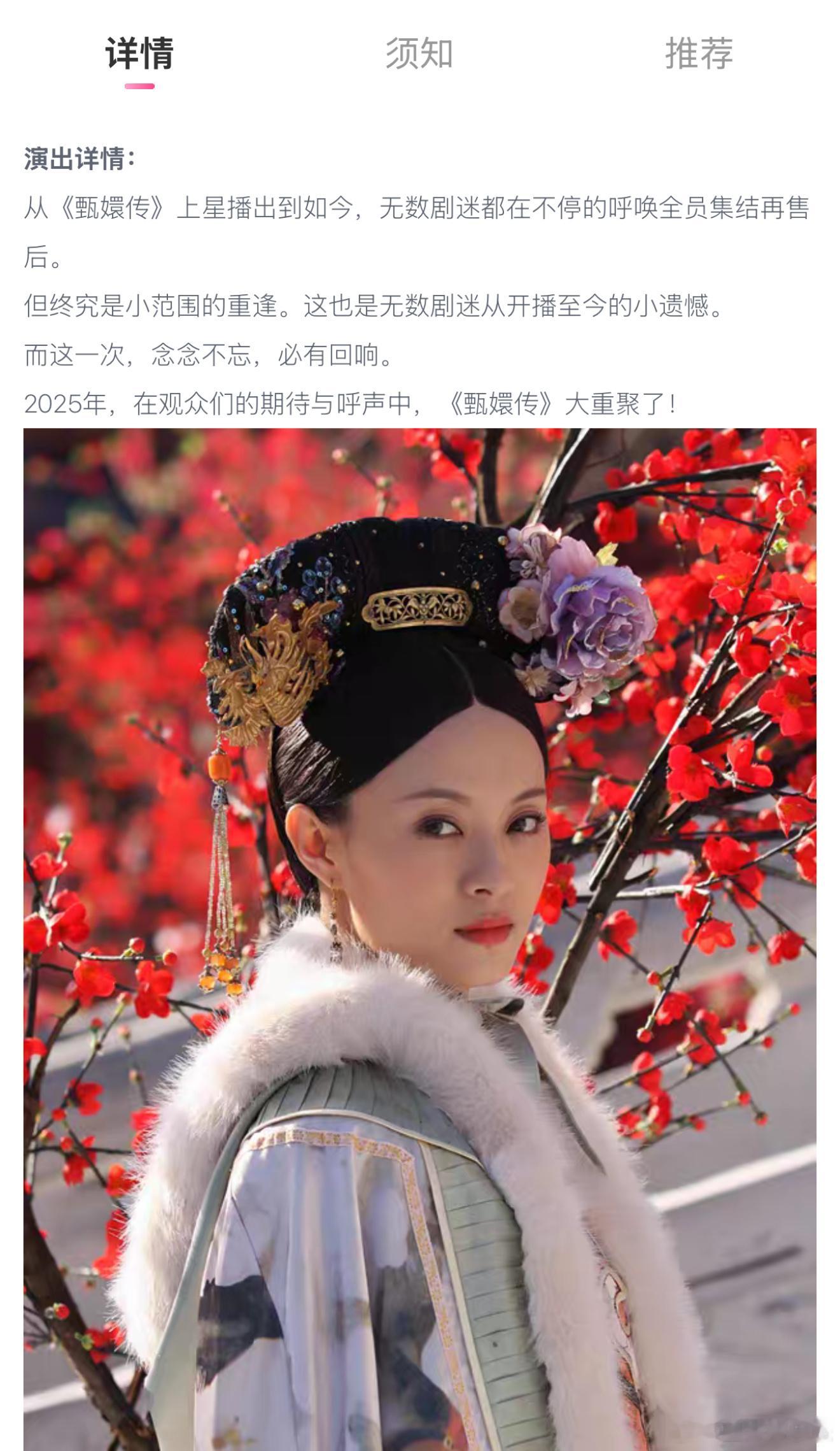 甄嬛传时隔13年callback  甄嬛传晚会官宣 很少有电视剧像甄嬛传这样被几