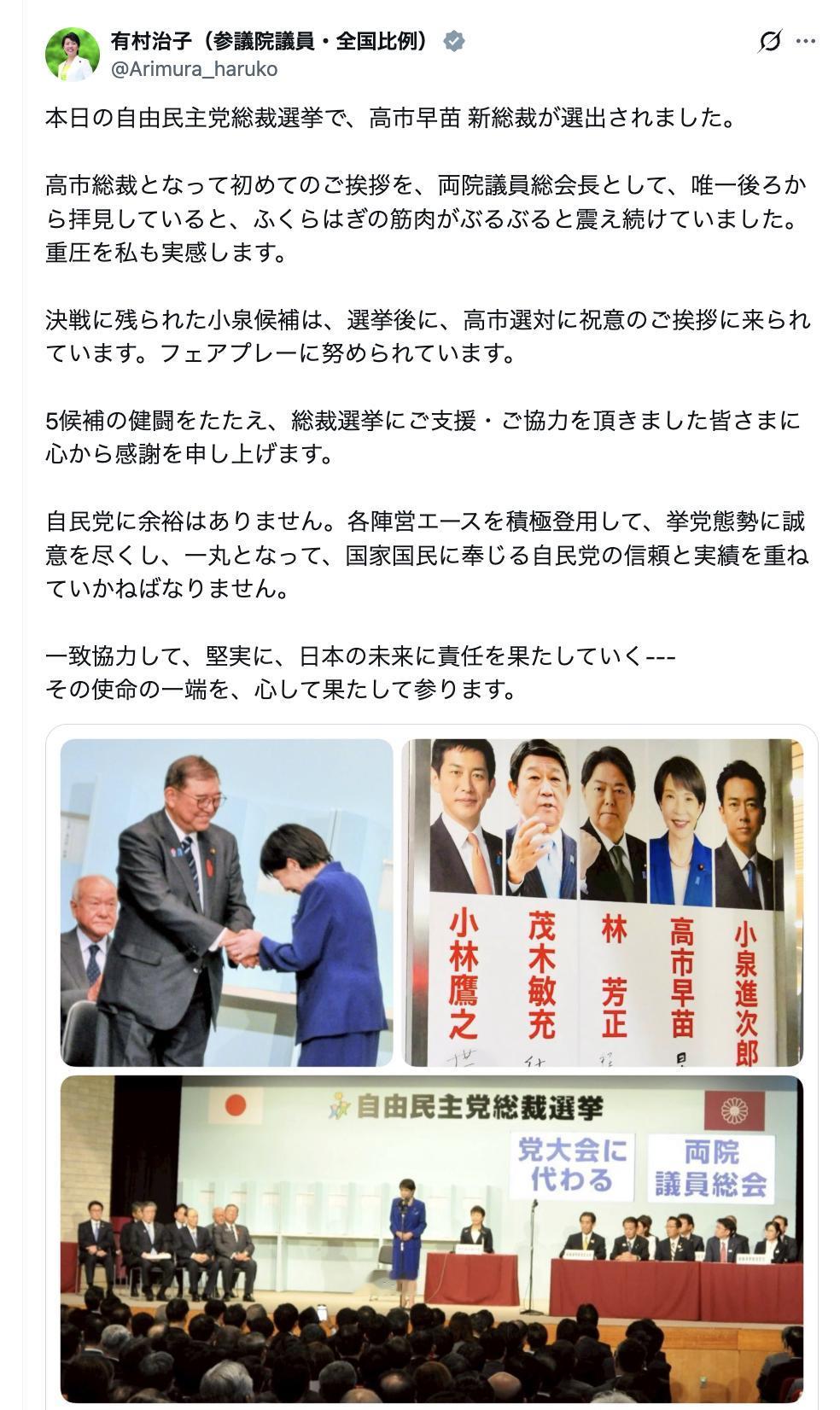 自民党两院议员总会长，高市上台致辞时，她坐在舞台上：“我是唯一一个从背后观看她首