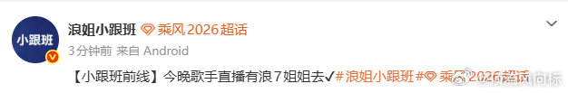 曝歌手直播有浪姐曝歌手直播有浪姐选手 这么联动吗，那很惊喜了 