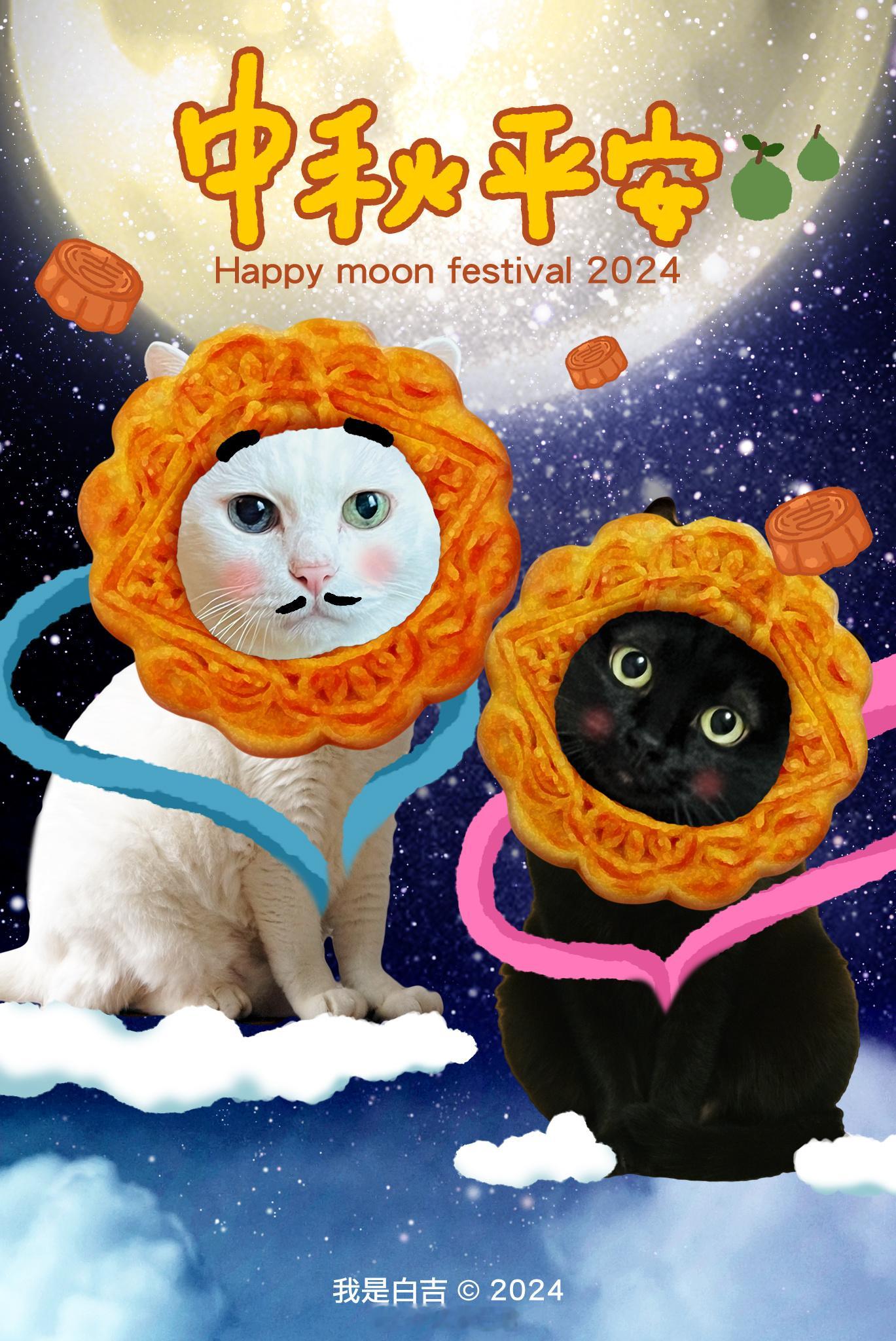 中秋🥮團圓，大家圓圓，節日平安🌸#中秋# ​​​