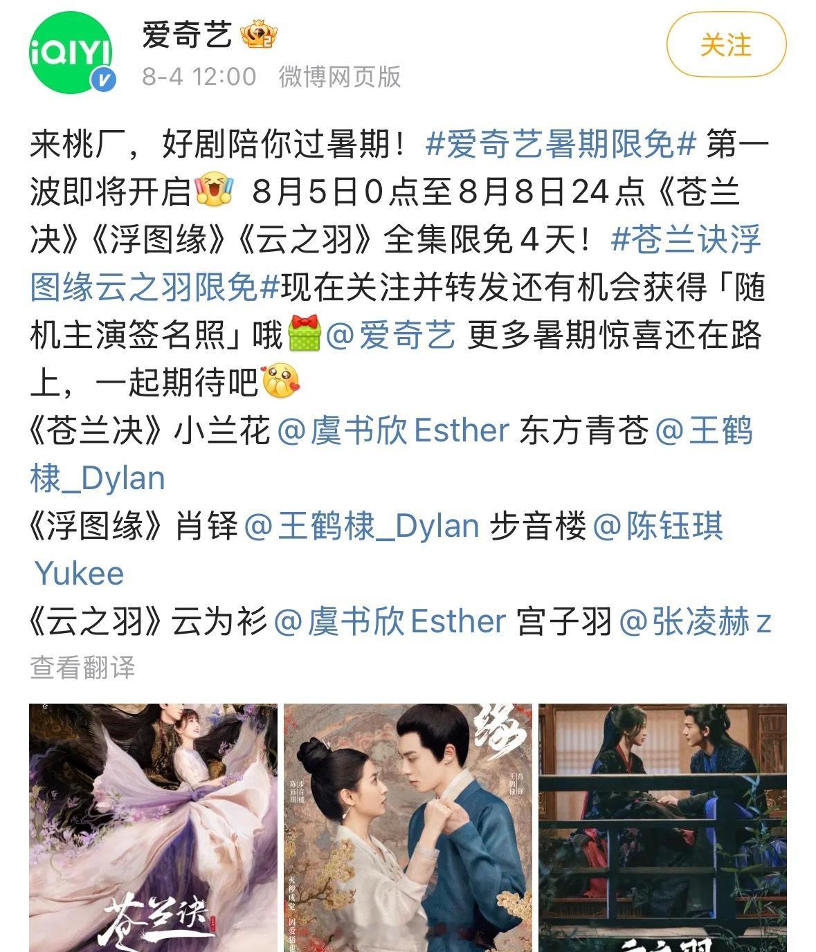 爱奇艺这是暑假播的古装剧几乎都扑了吗？所以爱奇艺暑期限免了951虞书欣的一番作品