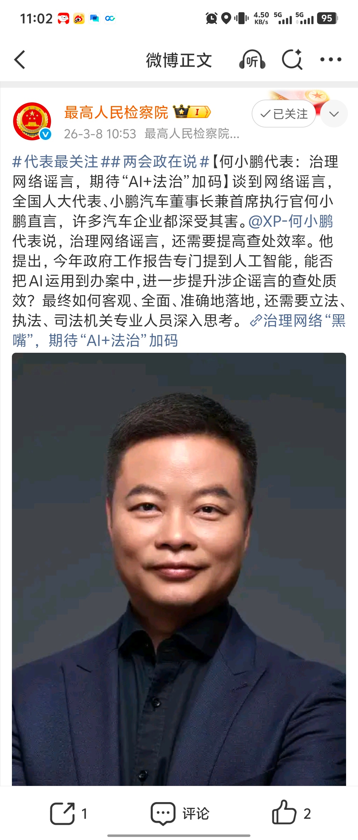 昨天出了图二这个谣言，今天最高检就发了微博并且还圈了受害者现在大家知道人大代表的