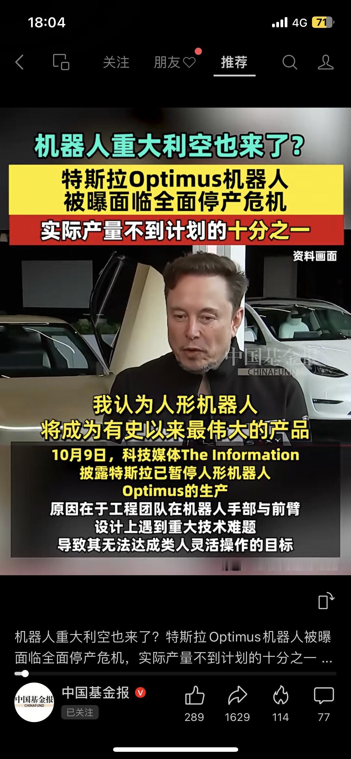 家人们快看！特斯拉Optimus机器人居然面临全面停产危机了！实际产量还不到计划