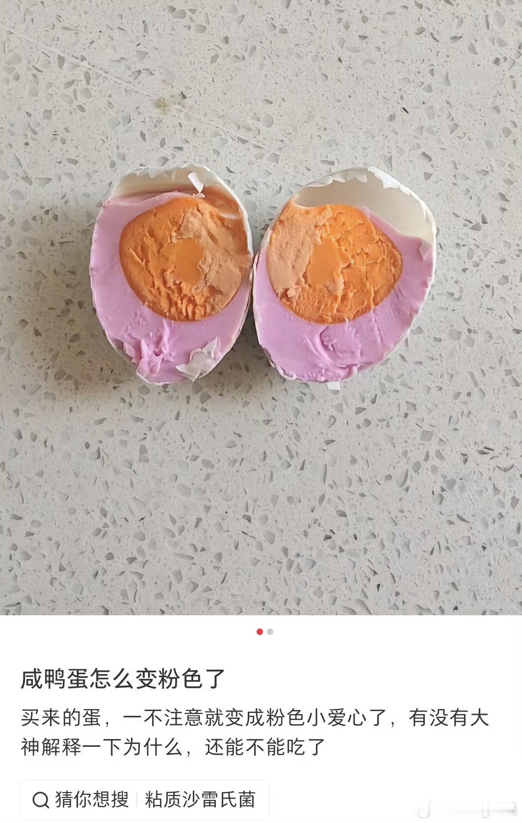 粉色咸鸭蛋原来不是所有粉色的东西都是善良的比如说粉色咸鸭蛋吃完就送医院 