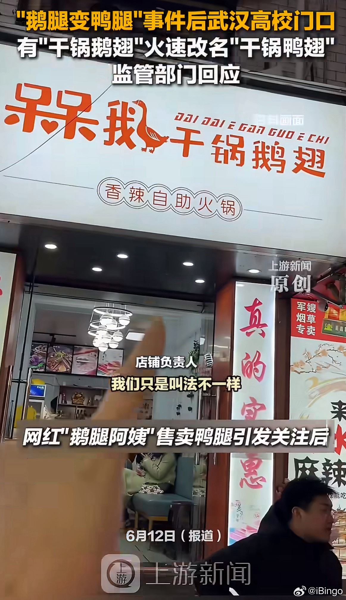 市监局回应店家鹅翅火速改名鸭翅居然还有意外收获