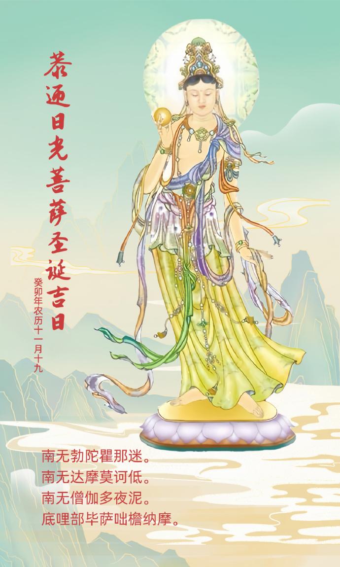 #农历八月二十五恭迎太阳神诞辰日#
在佛教里，太阳被神话为日光菩萨，负责万物生灵