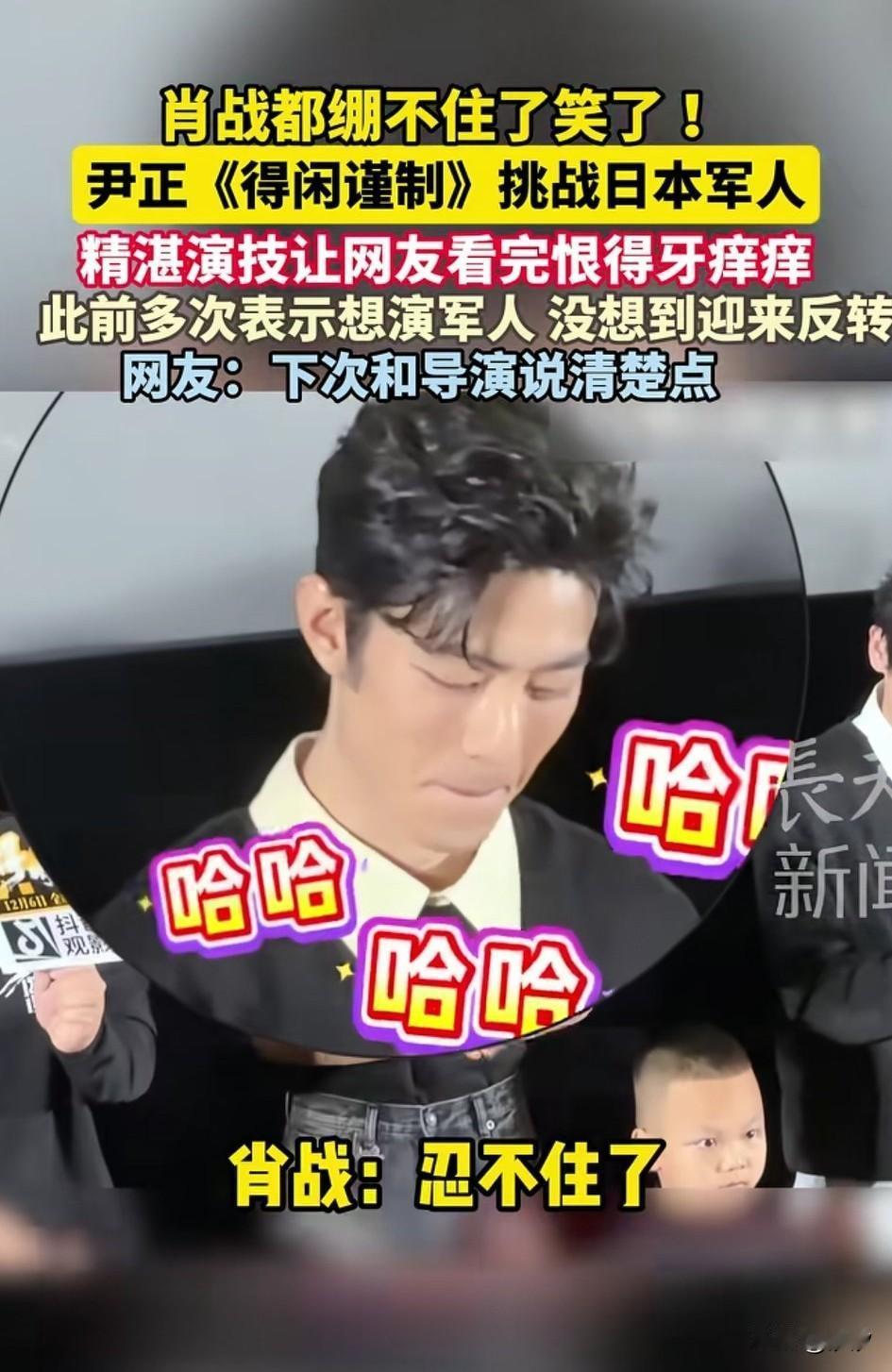 之前尹正在《飞驰人生》发布会，
表达了自己想养一个军人的愿望，
一直没有实现，