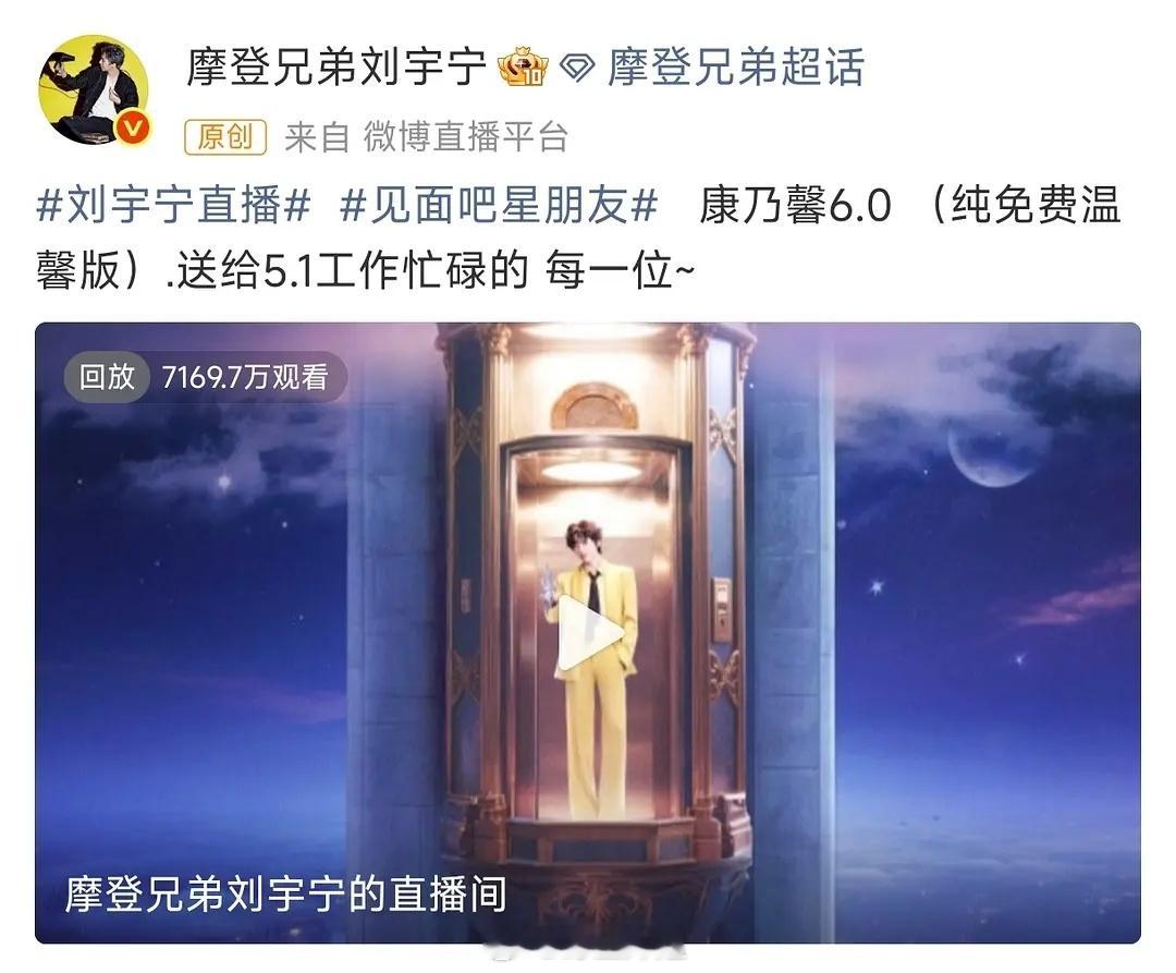 刘宇宁直播观看近7200万什么水平目前最高记录是26年生日直播7400万（1.7
