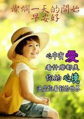 友谊，未必手牵手，
但一定心里有。
朋友，未必时时见，
但一定常惦念。
守护友情