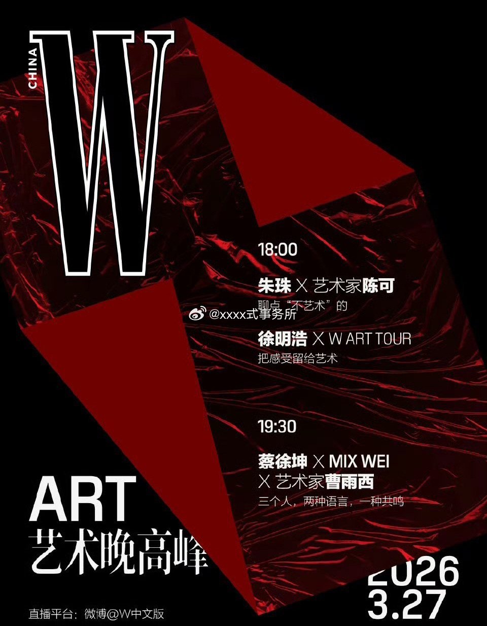 W中文版官宣蔡徐坤 徐明浩将参加W ART 艺术晚高峰 