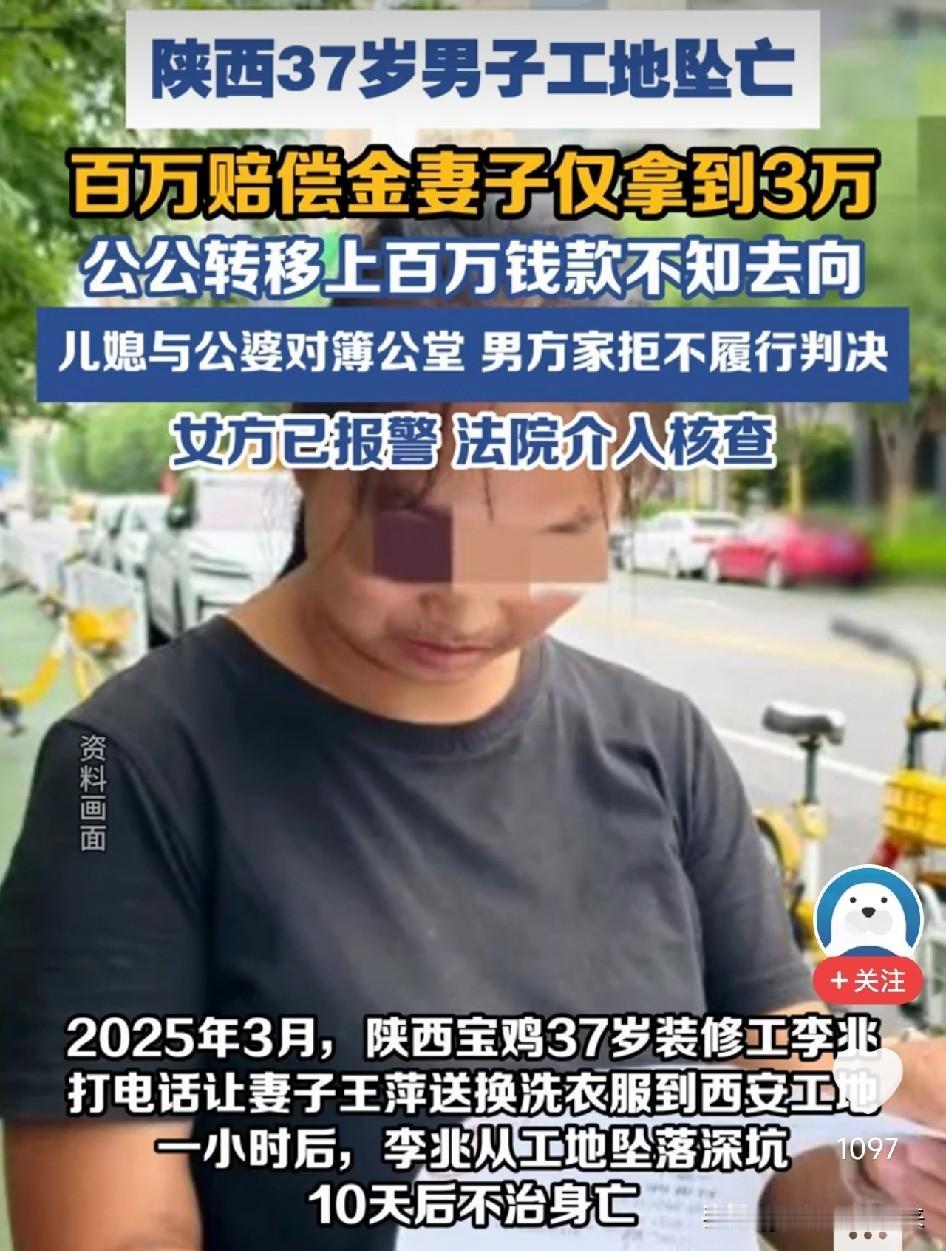 丈夫意外坠亡，130万赔偿款，儿媳和两个女儿只拿到3万多一点，让公婆和儿媳彻底翻
