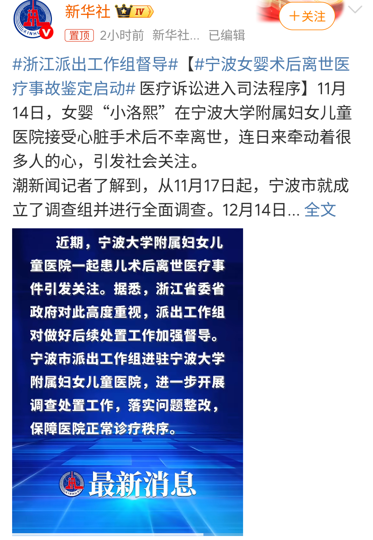 宁波女婴术后离世医疗事故鉴定启动有了孩子之后能感同身受，晚上刷到的时候真的哗哗淌